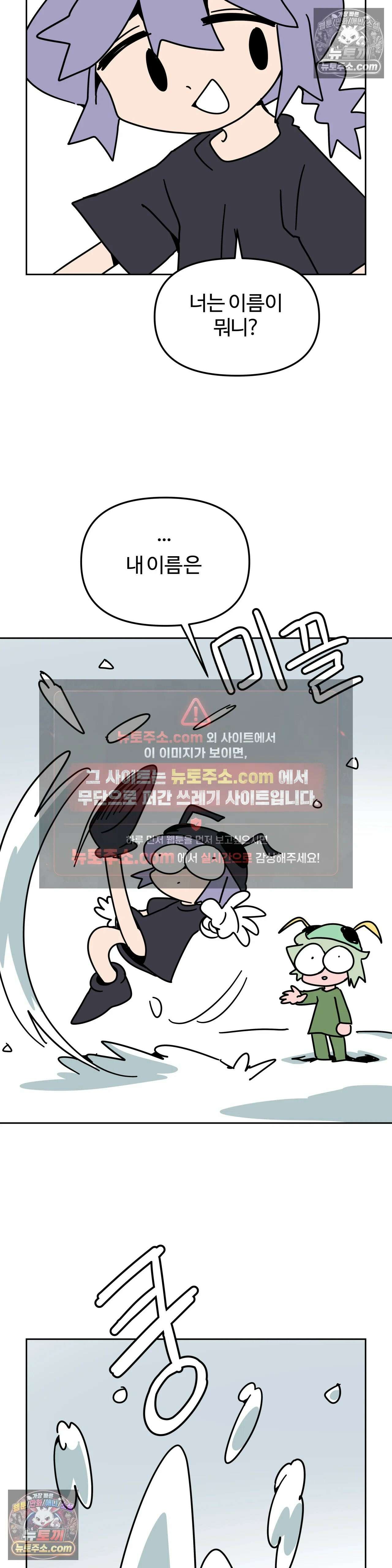 이 무슨 대자연인가 93화 - 유키무시8 6