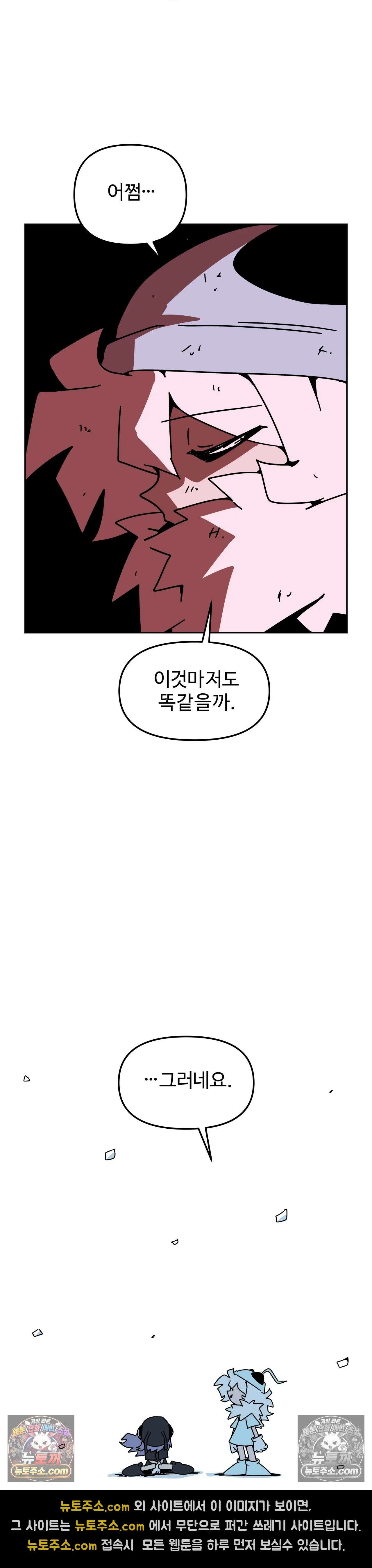 이 무슨 대자연인가 93화 - 유키무시8 17