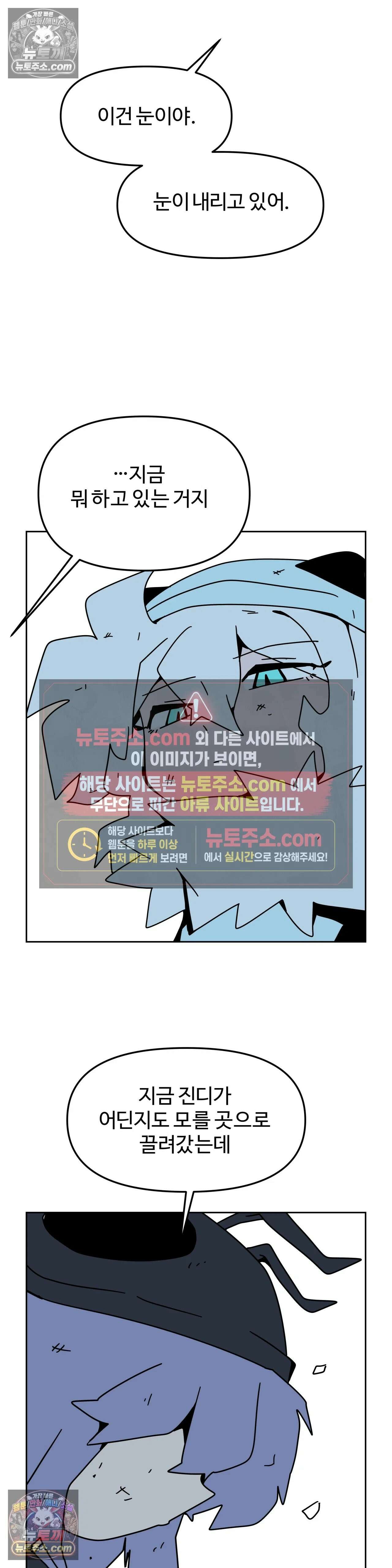이 무슨 대자연인가 93화 - 유키무시8 18