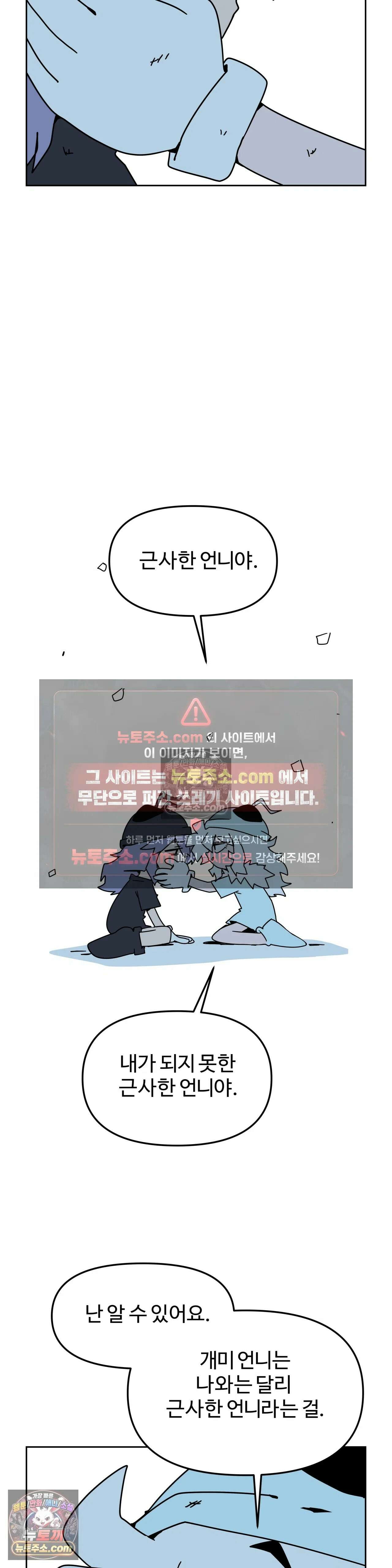이 무슨 대자연인가 93화 - 유키무시8 20