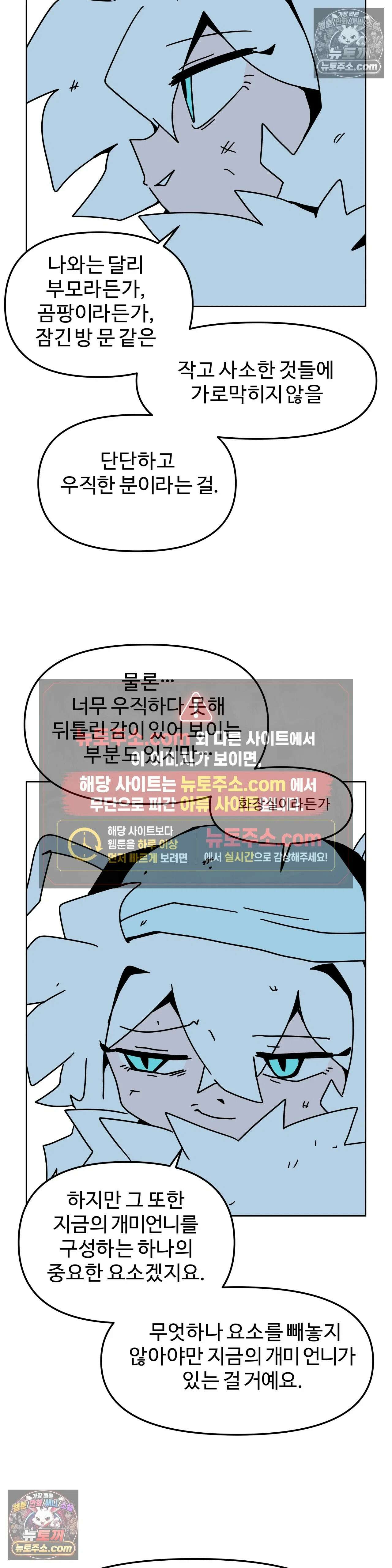 이 무슨 대자연인가 93화 - 유키무시8 21