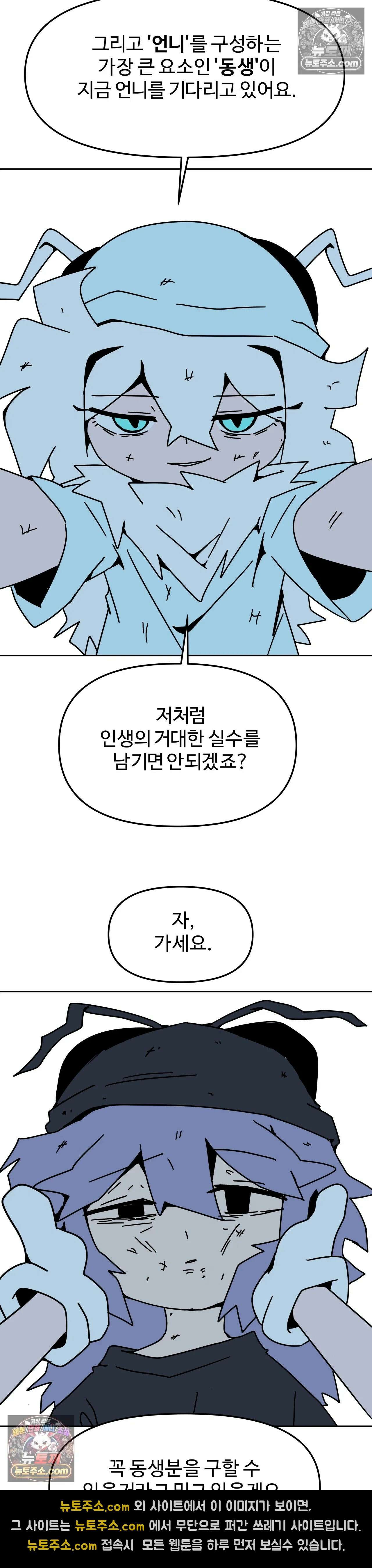 이 무슨 대자연인가 93화 - 유키무시8 22