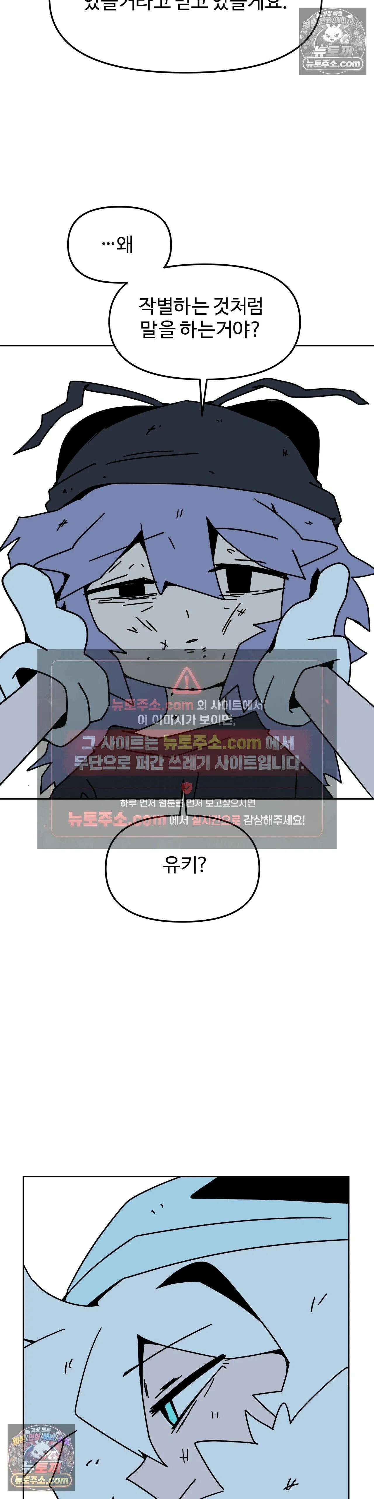 이 무슨 대자연인가 93화 - 유키무시8 23