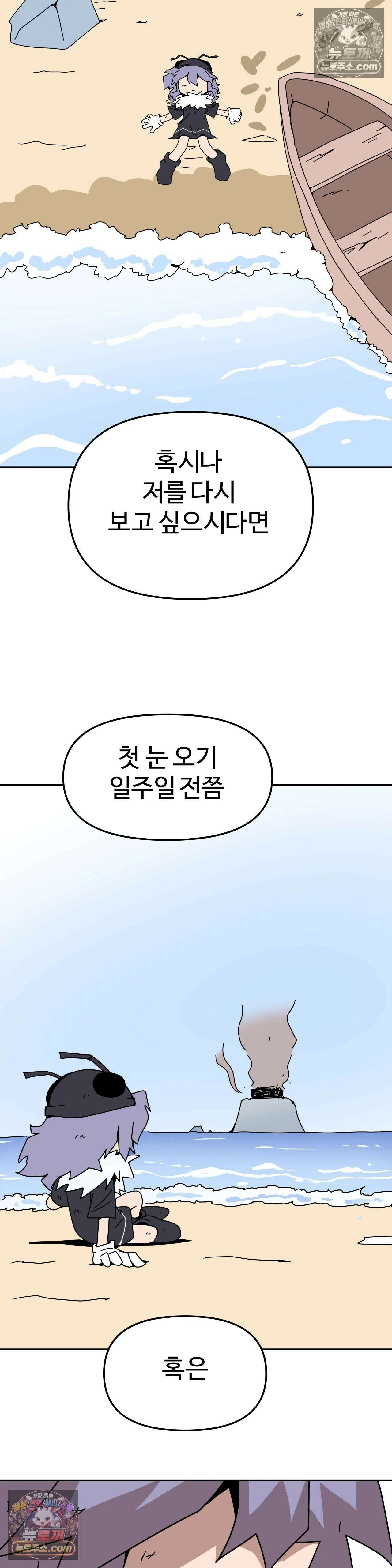 이 무슨 대자연인가 93화 - 유키무시8 26