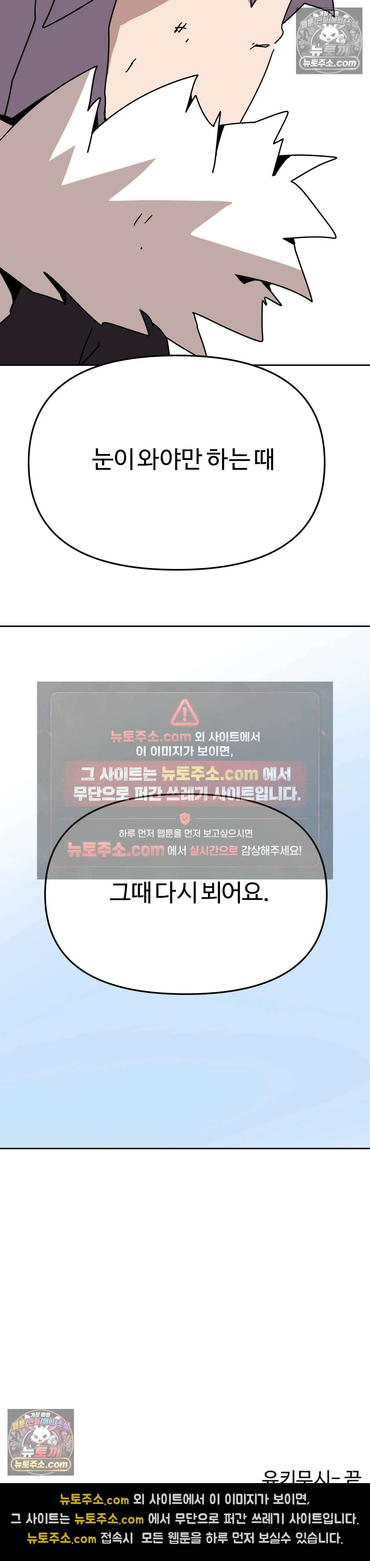 이 무슨 대자연인가 93화 - 유키무시8 27