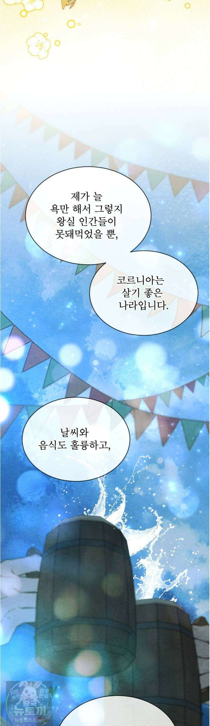 윈터필드 22화 9