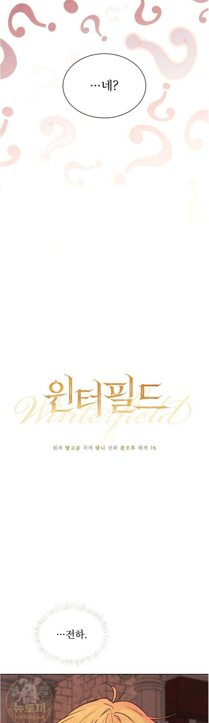윈터필드 22화 26