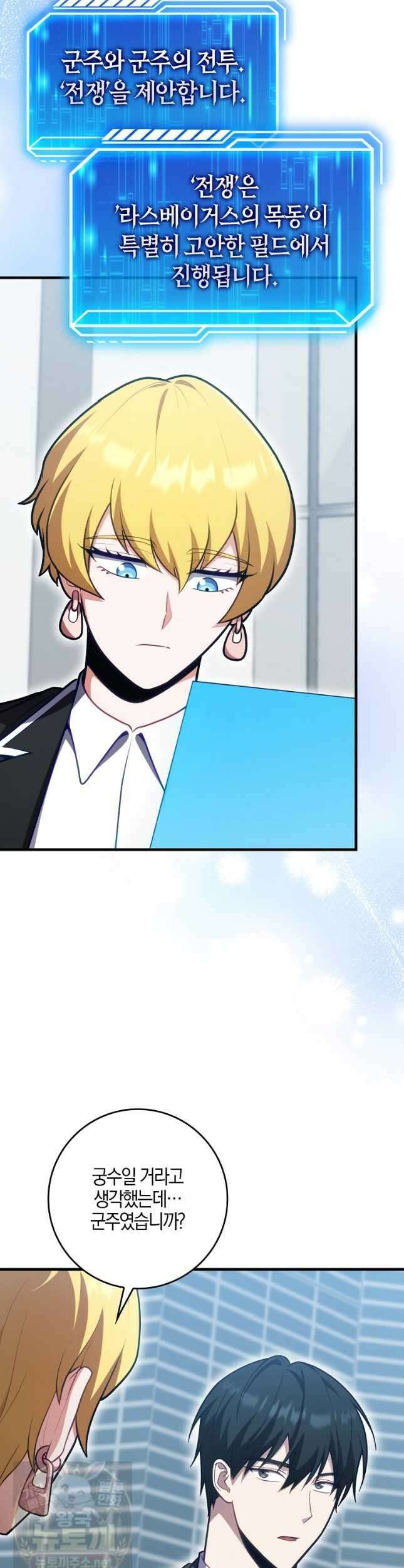 재능만렙 플레이어 129화 2