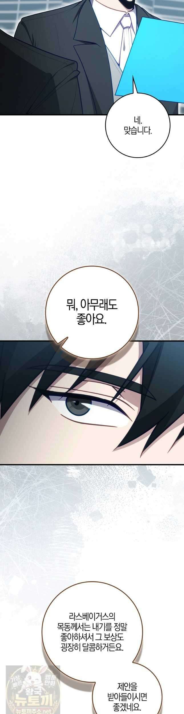 재능만렙 플레이어 129화 3