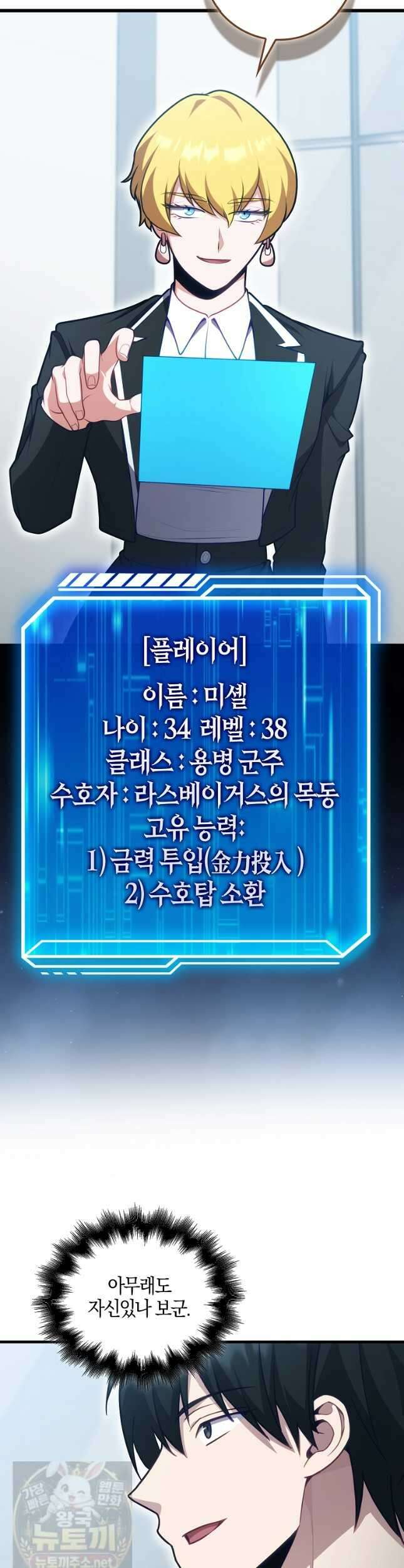 재능만렙 플레이어 129화 4