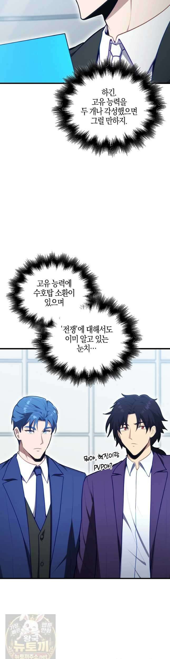 재능만렙 플레이어 129화 5