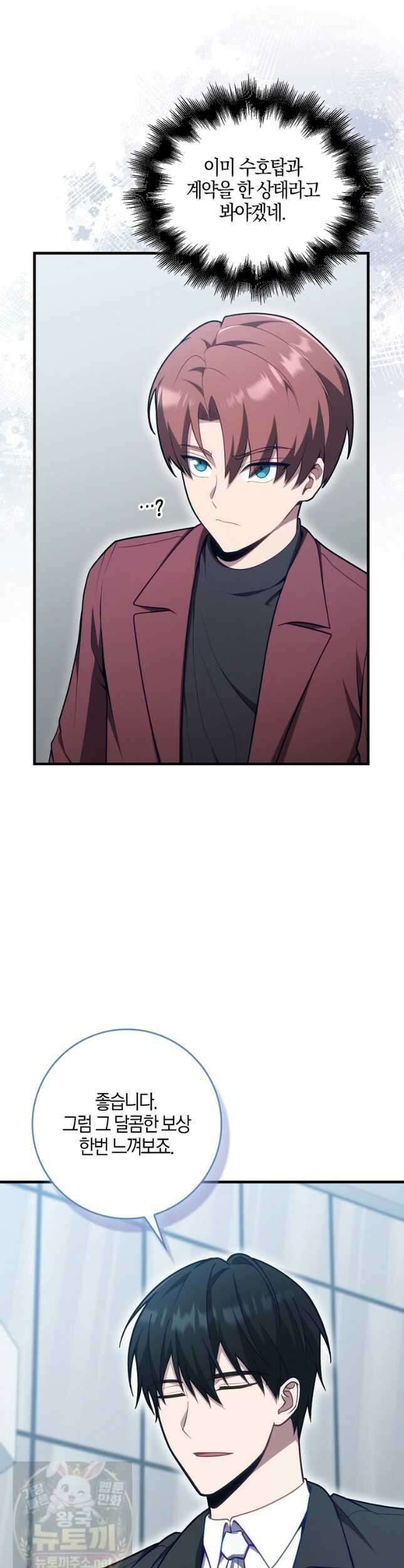 재능만렙 플레이어 129화 6