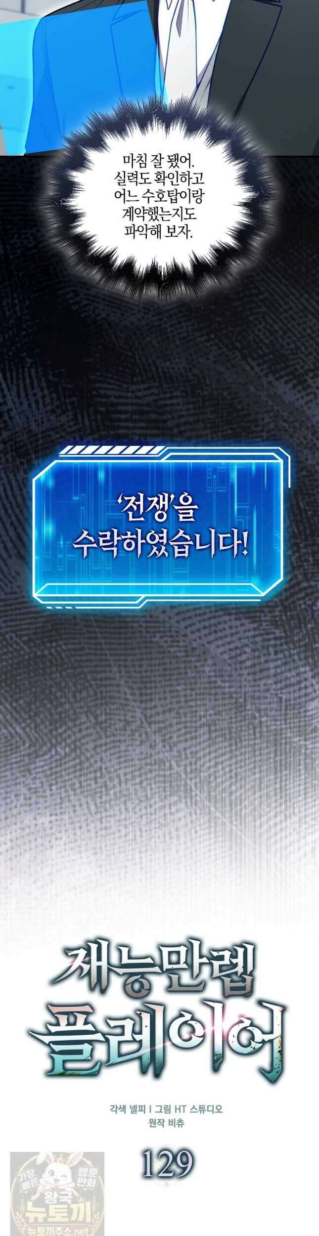 재능만렙 플레이어 129화 7