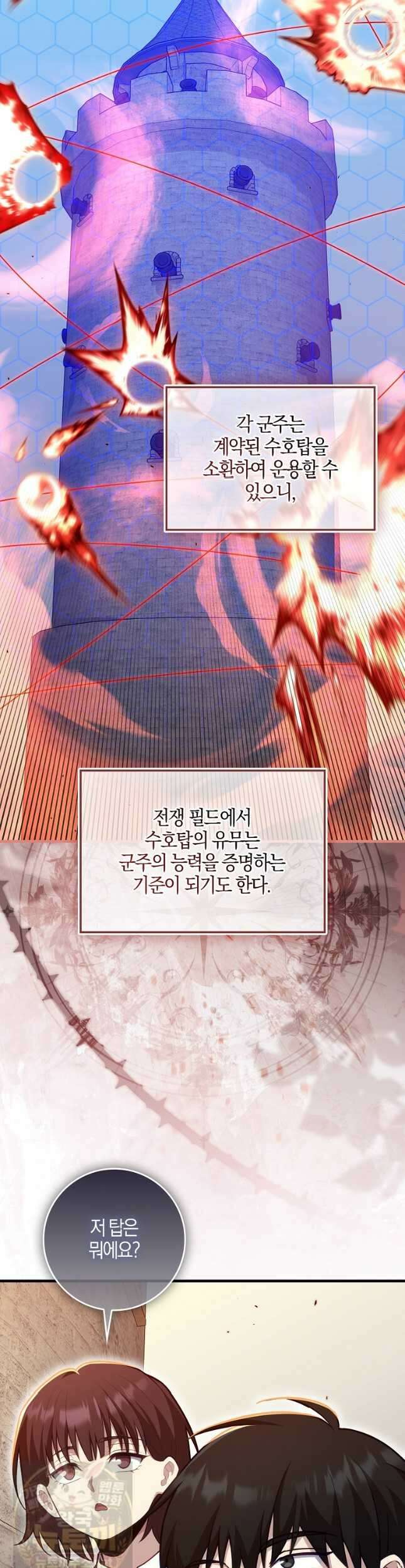 재능만렙 플레이어 129화 11