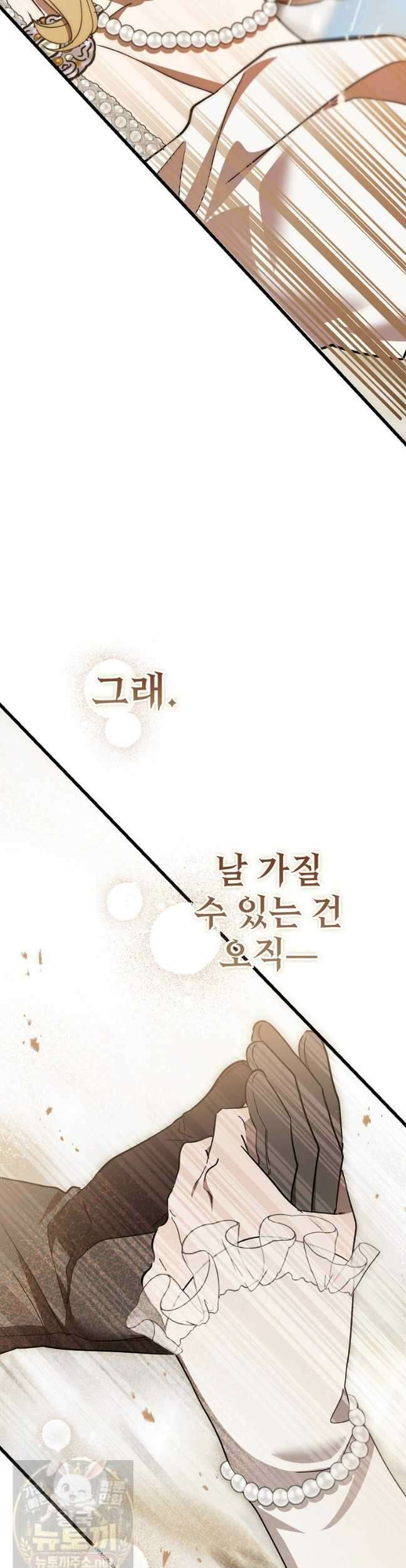 악마는 레이디를 키운다 119화 3