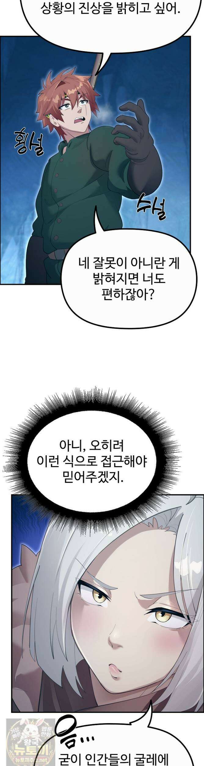 XX던전 33화 5