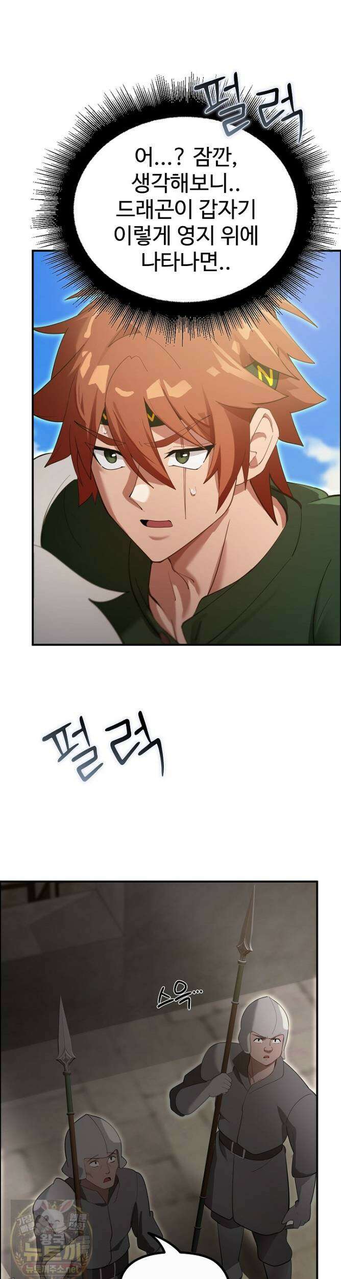XX던전 33화 10
