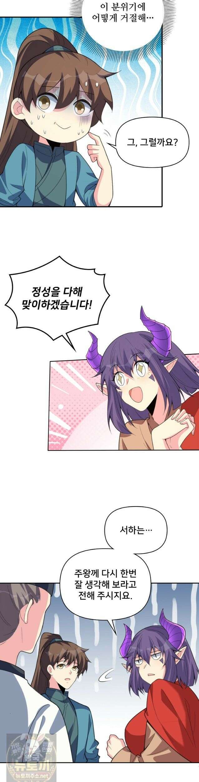 알고 보니 최강 신선 288화 2
