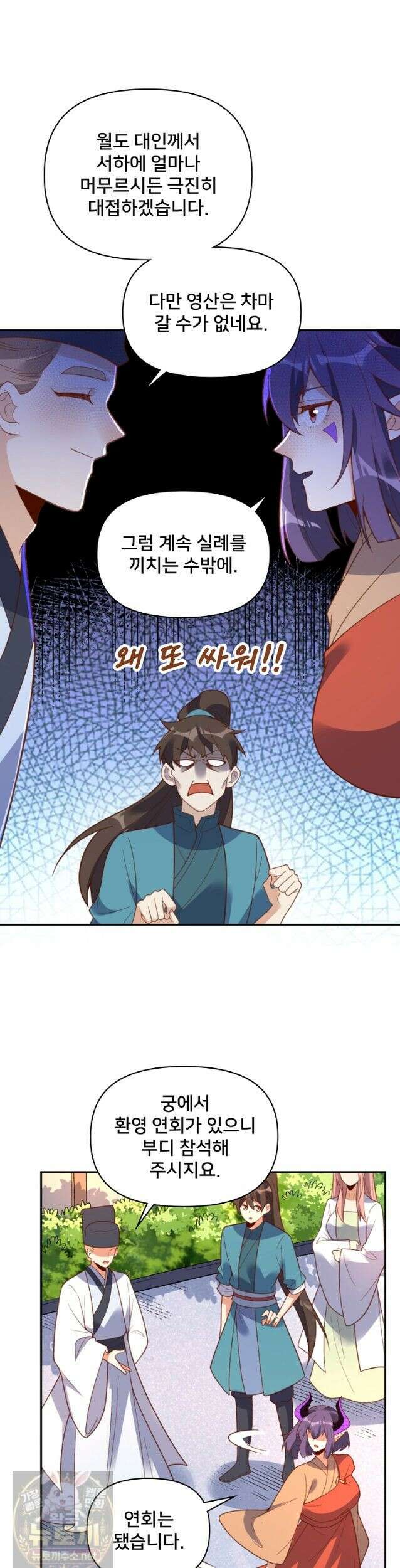 알고 보니 최강 신선 288화 3