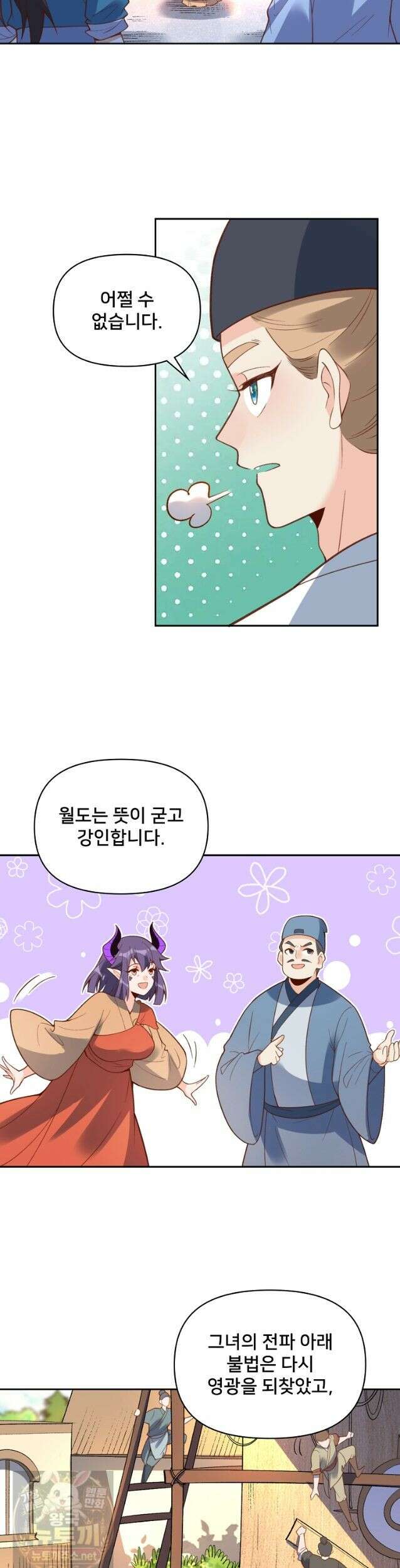 알고 보니 최강 신선 288화 5
