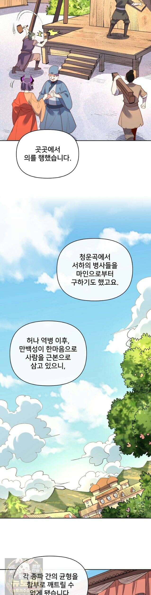 알고 보니 최강 신선 288화 6