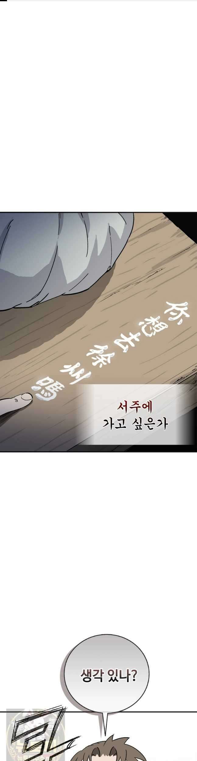 화타가 된 외과의사 205화 1