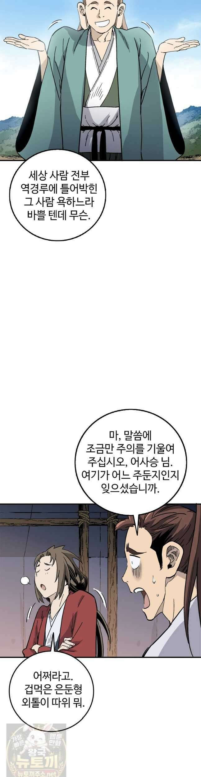 화타가 된 외과의사 205화 6