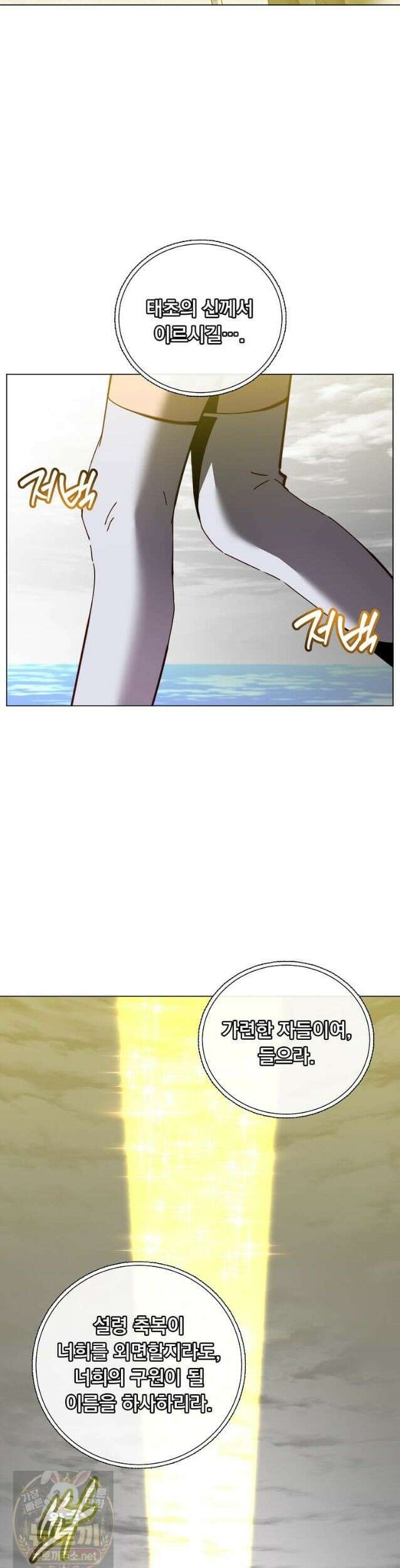만렙 영웅님께서 귀환하신다! 236화 2