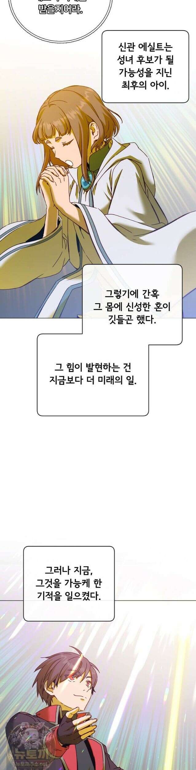 만렙 영웅님께서 귀환하신다! 236화 4