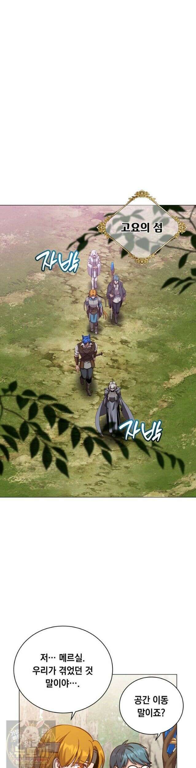 만렙 영웅님께서 귀환하신다! 236화 7