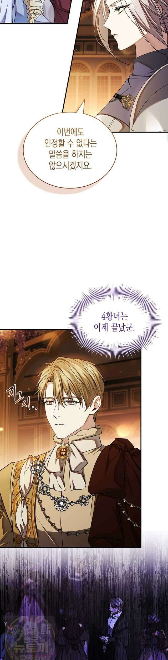 너에게 빼앗을 왕관 42화 5