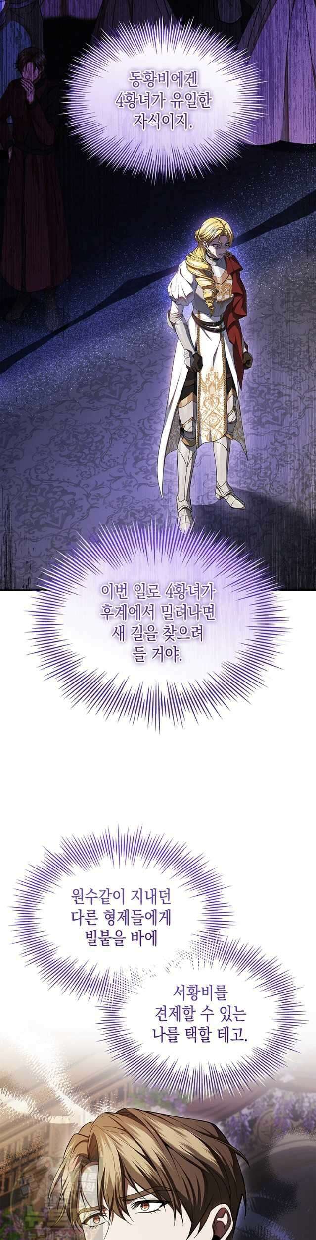 너에게 빼앗을 왕관 42화 6