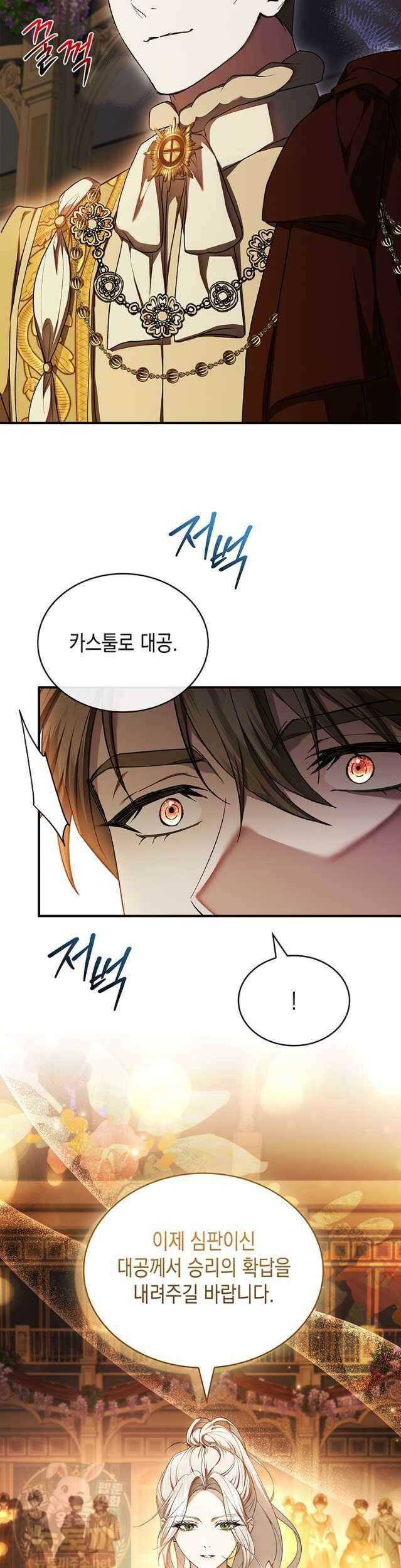 너에게 빼앗을 왕관 42화 7