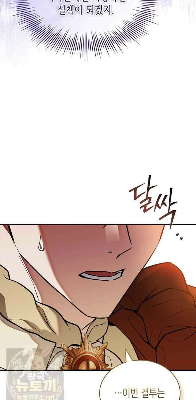 너에게 빼앗을 왕관 42화 12