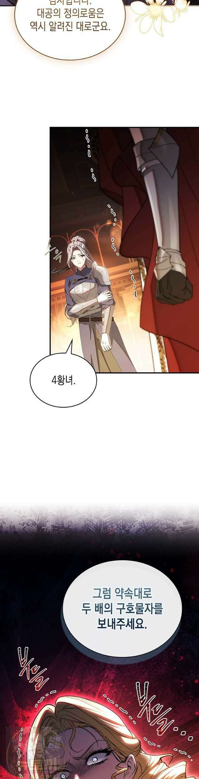 너에게 빼앗을 왕관 42화 15
