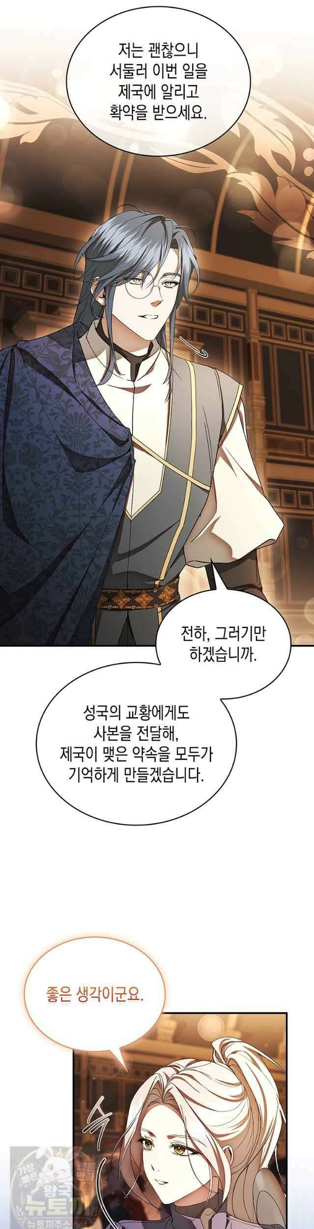 너에게 빼앗을 왕관 42화 18