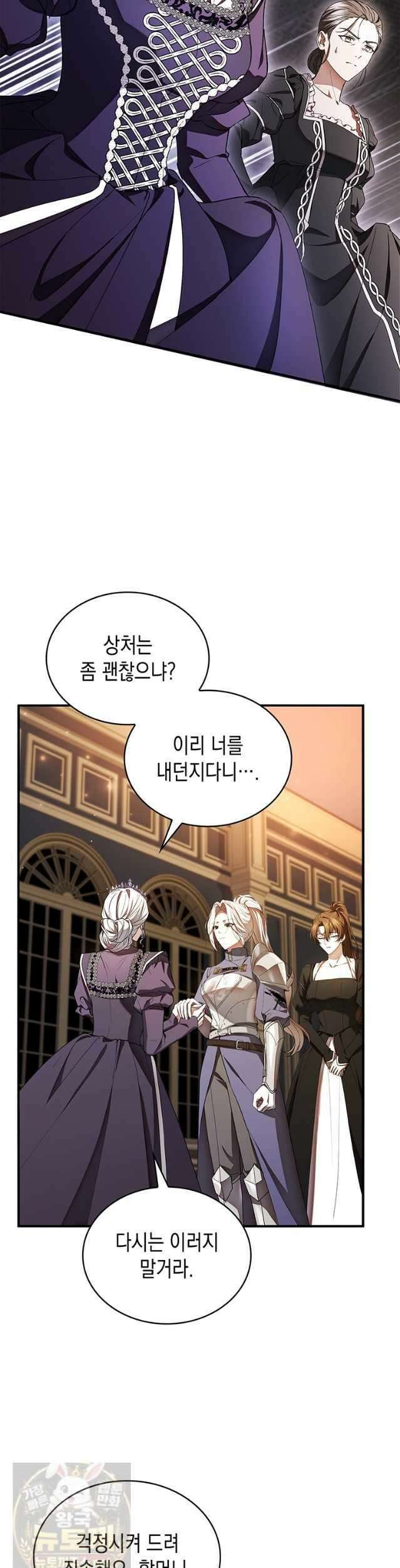 너에게 빼앗을 왕관 42화 21