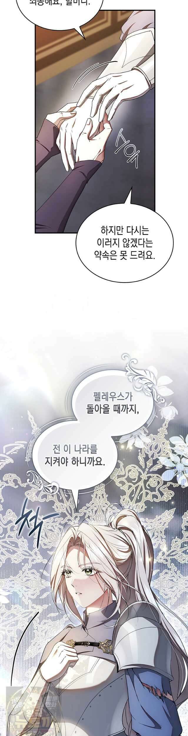 너에게 빼앗을 왕관 42화 22