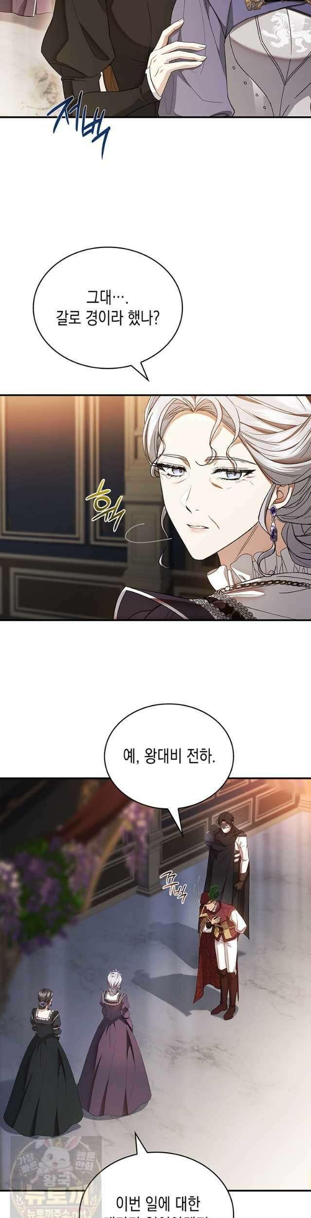 너에게 빼앗을 왕관 42화 28