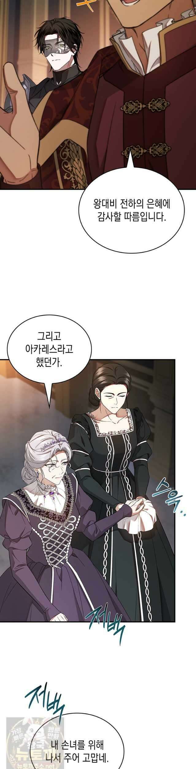 너에게 빼앗을 왕관 42화 30