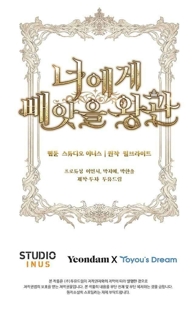 너에게 빼앗을 왕관 42화 43
