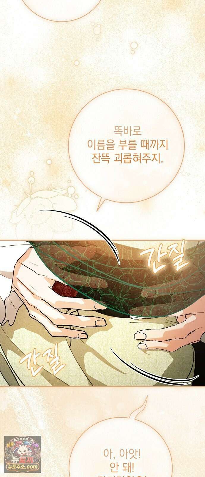 내 남편의 정부에게 112화 13