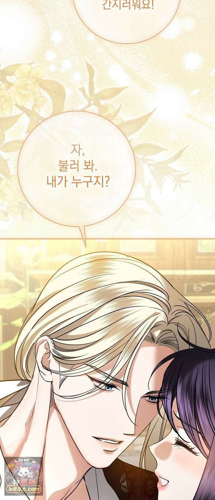 내 남편의 정부에게 112화 14