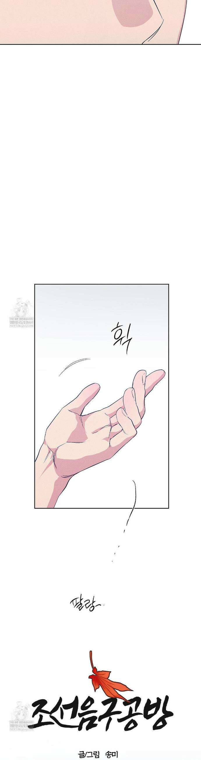 조선음구공방 54화 8