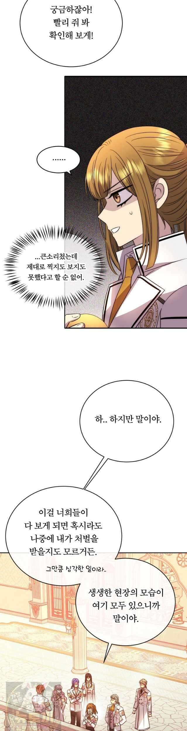 블랙 헤이즈 77화 3