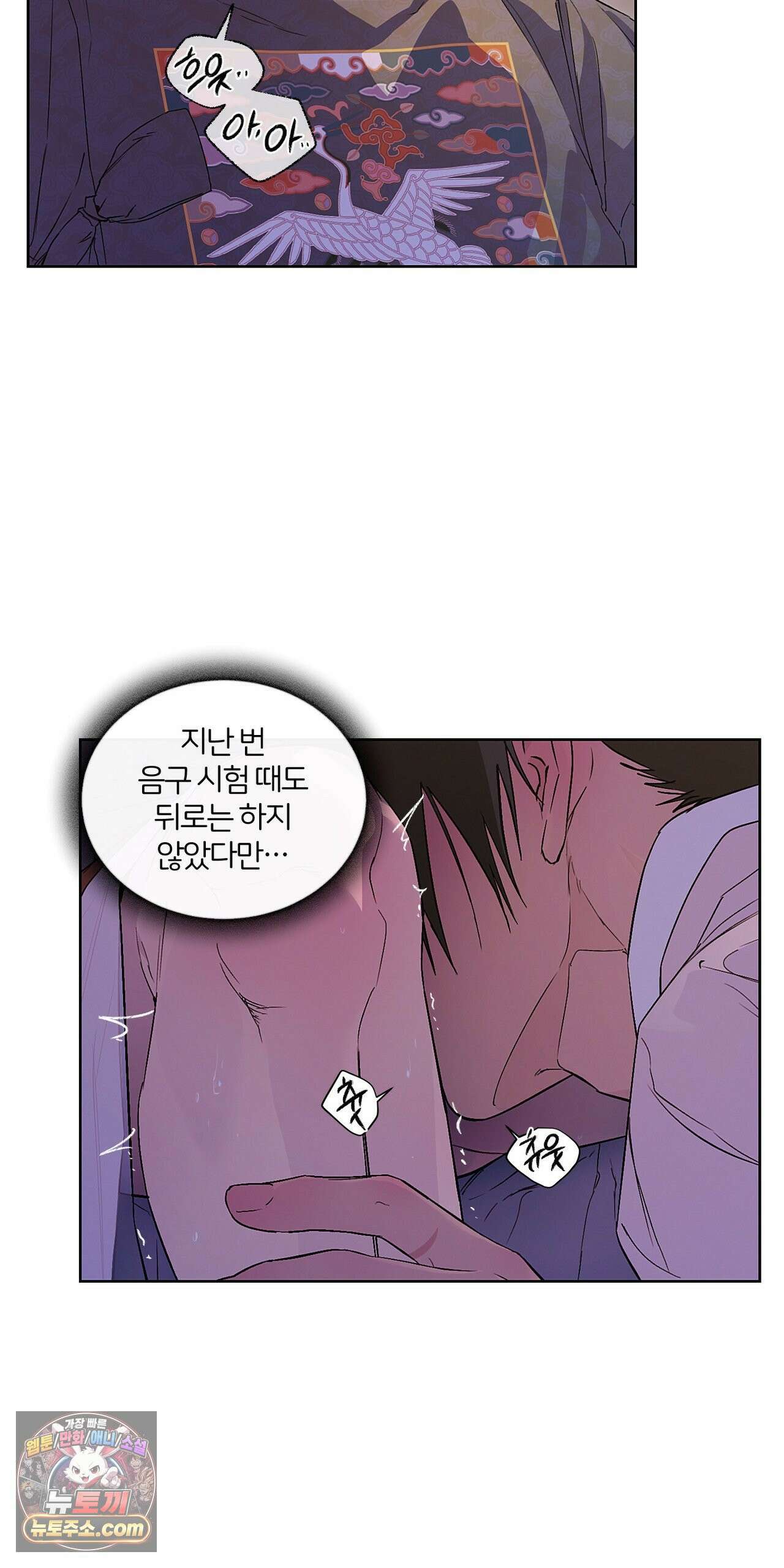 조선음구공방 59화 11