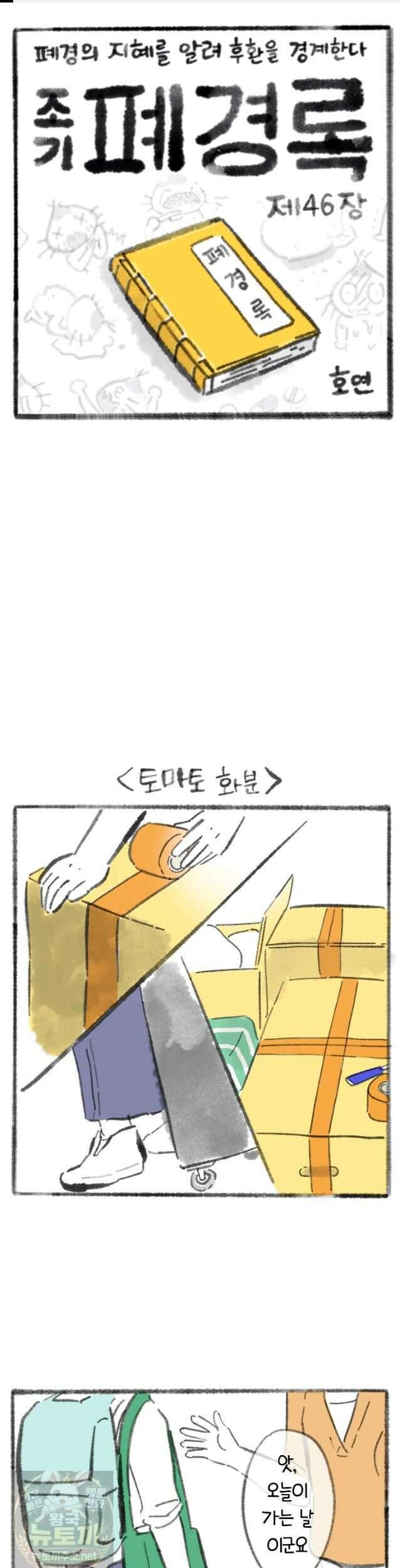 폐경록 46화 와신상담 1