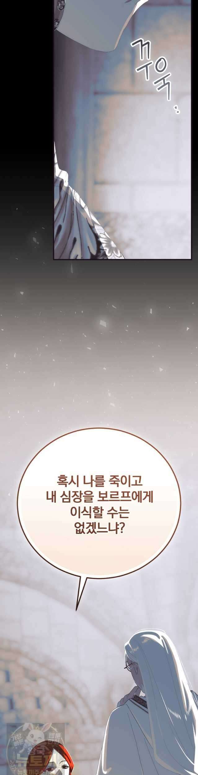 너의 아이가 아니야 131화 10