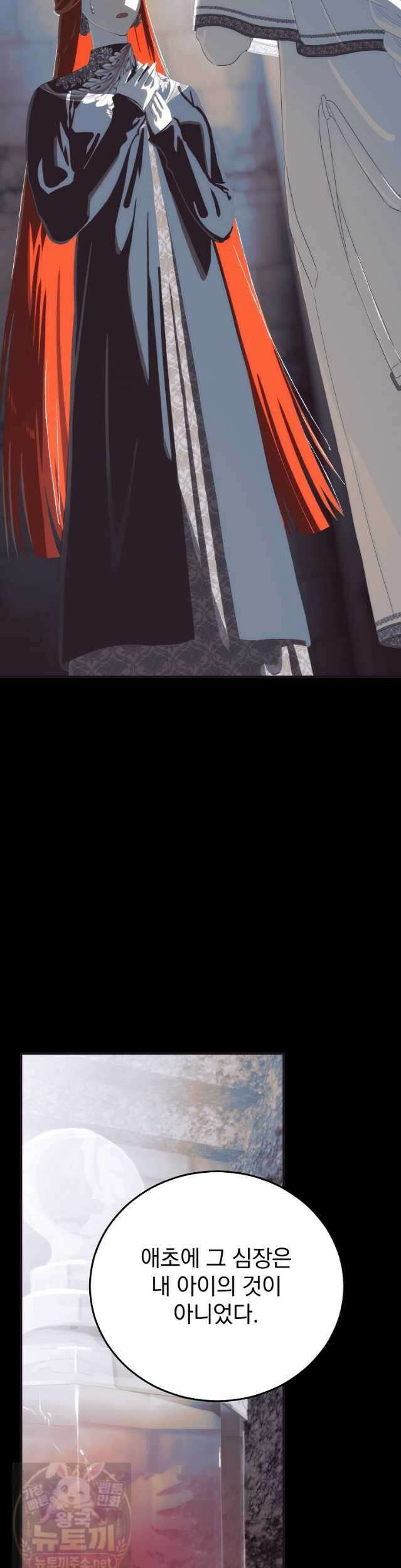 너의 아이가 아니야 131화 11