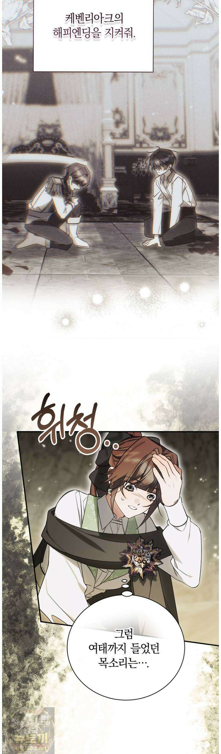 어린 악당의 해피엔딩을 위하여 55화 3